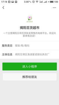 雙11!即將來臨,揭陽百貨超市平臺小程序歡迎商家蒞臨入駐!先到先得